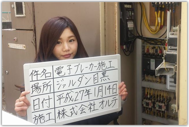 電子ブレーカー施工時の立会い