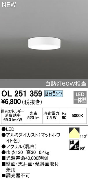 ＬＥＤ_オーデリック_シーリングライト_オルテ